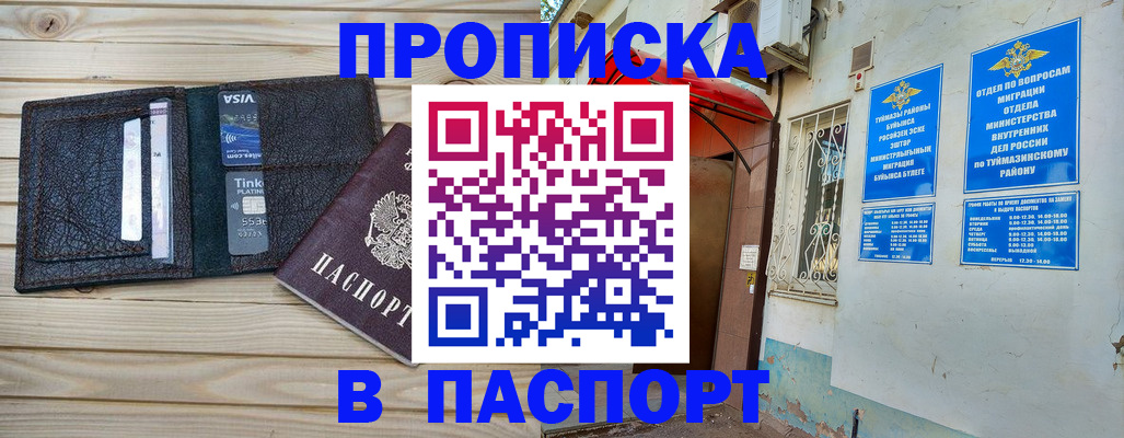прописка для военкомата в Шумерле
